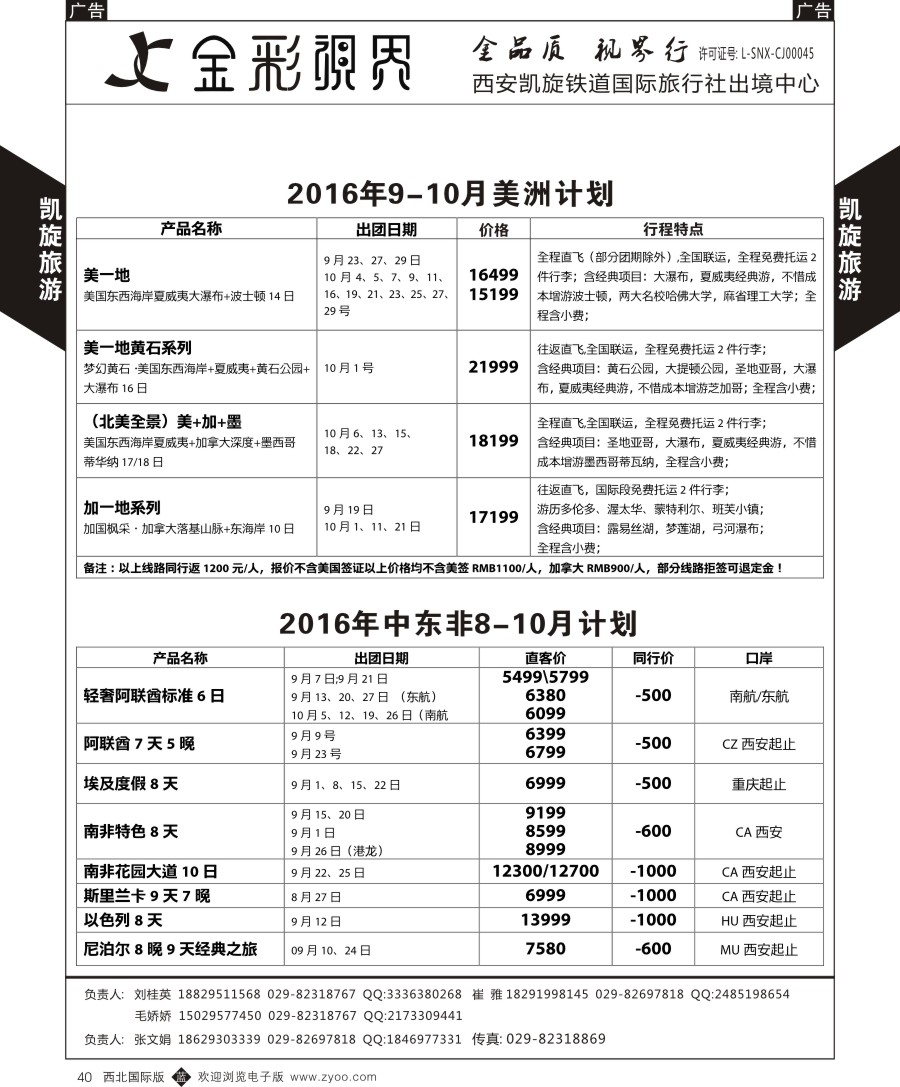 b黑040  凯旋铁旅-美洲