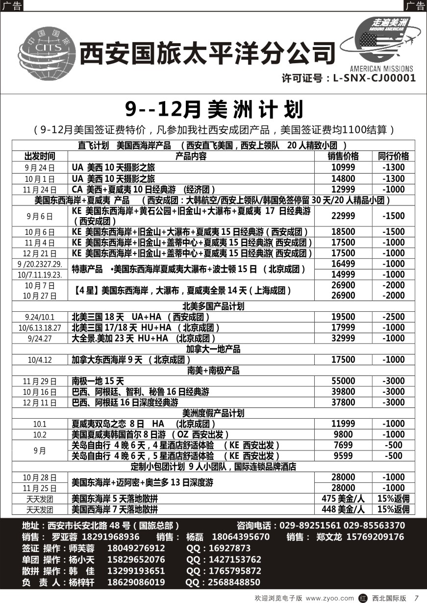 r黄007  西安国旅-美洲