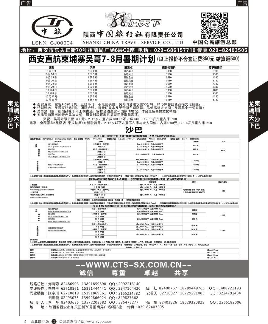 r黑004  陕中旅公民旅游总部-柬埔寨+沙巴