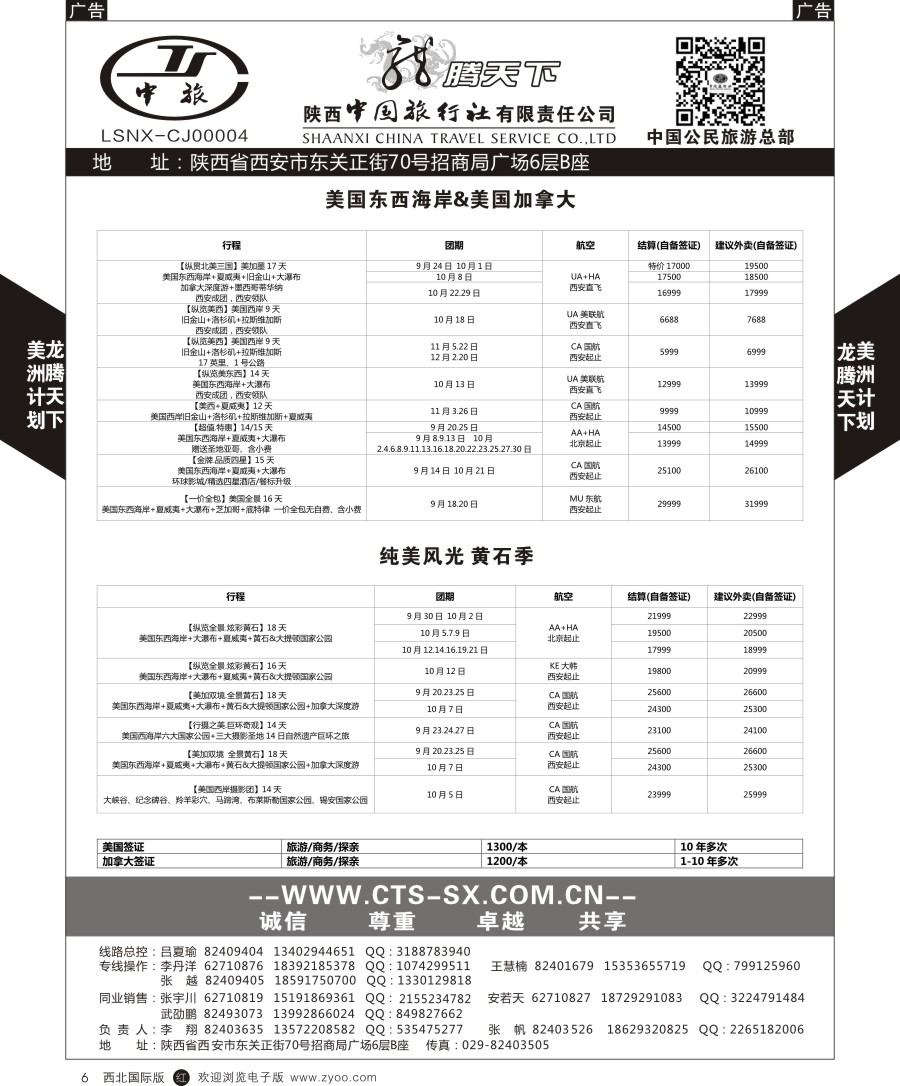 r黑006  陕中旅公民旅游总部-美国