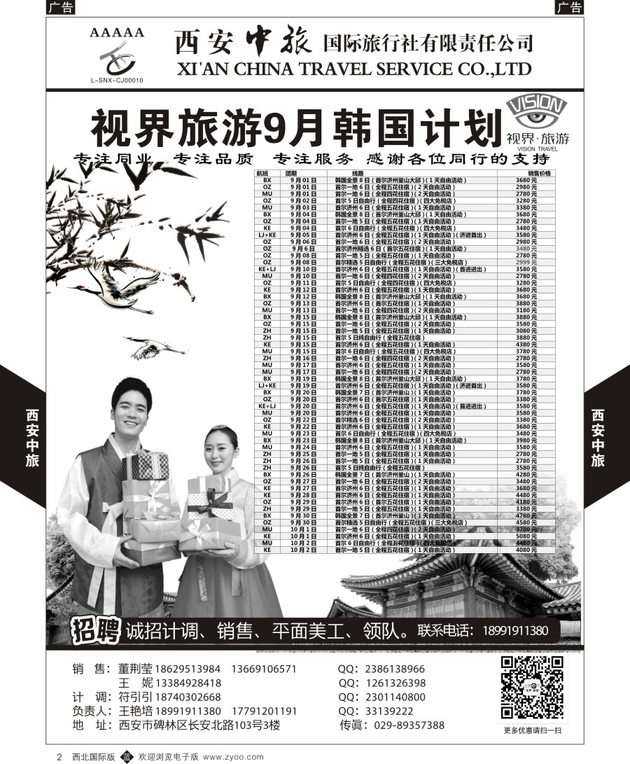 b黄002  西安中旅-视界旅游韩国计划