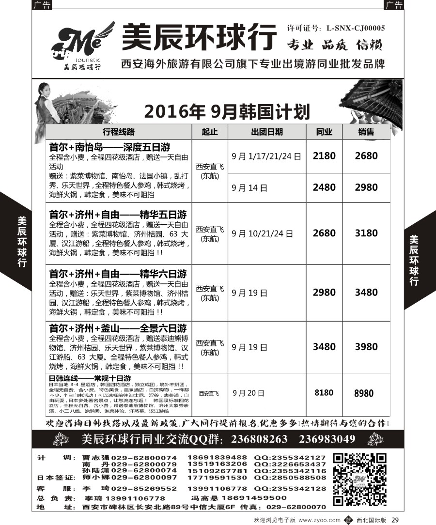 b黑029  美辰环球行-韩国计划