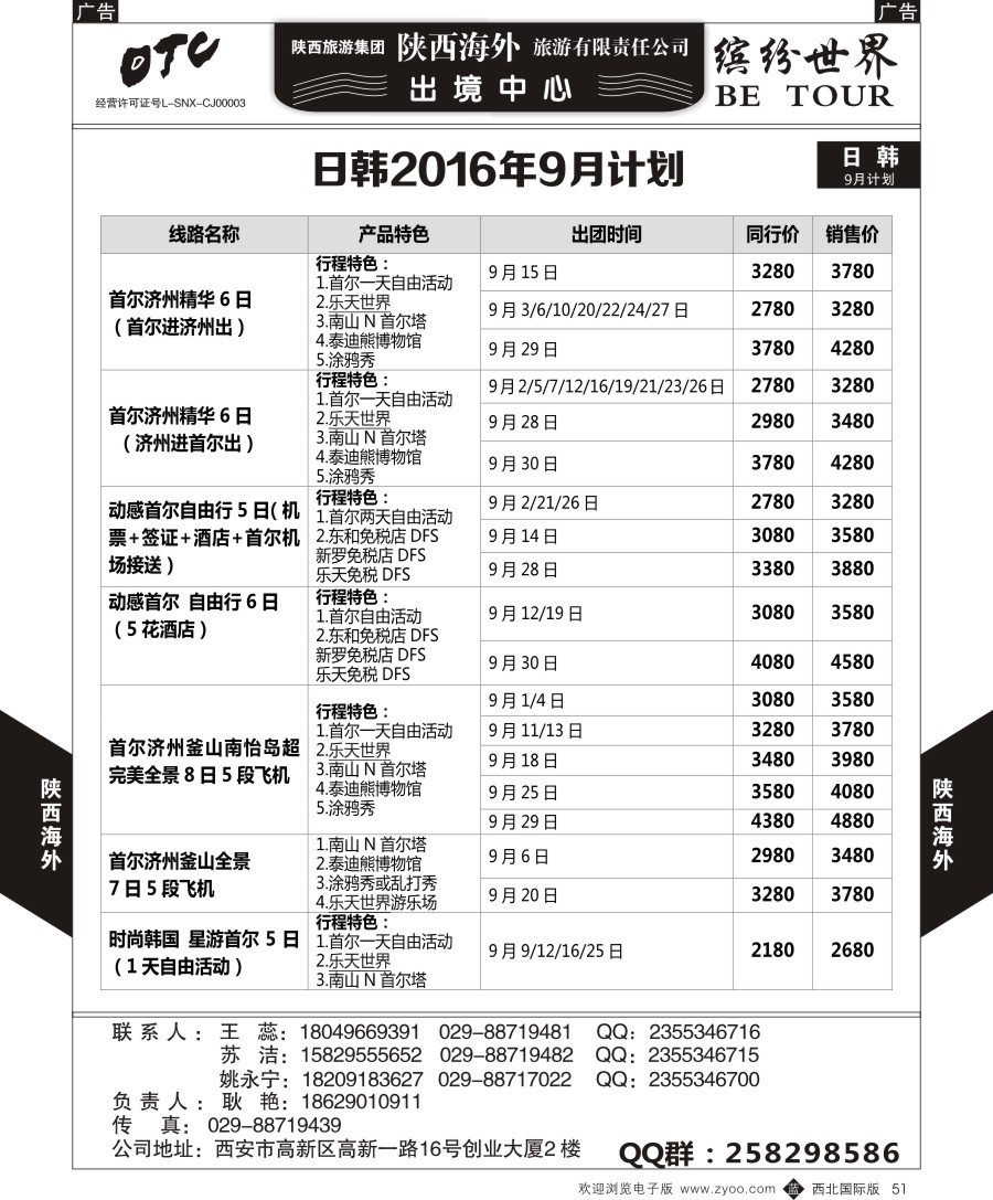 b黑051  陕西海外-韩国最新计划