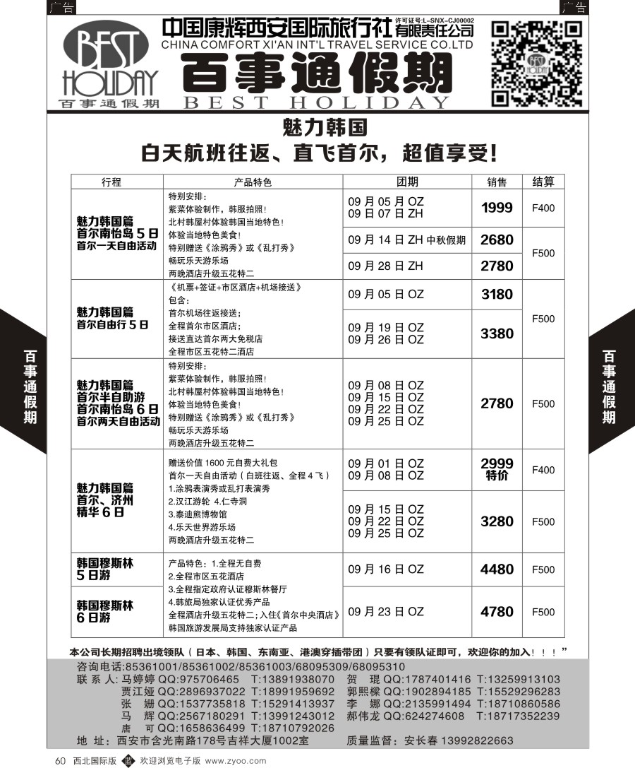 b黑060  百事通假期-日本计划
