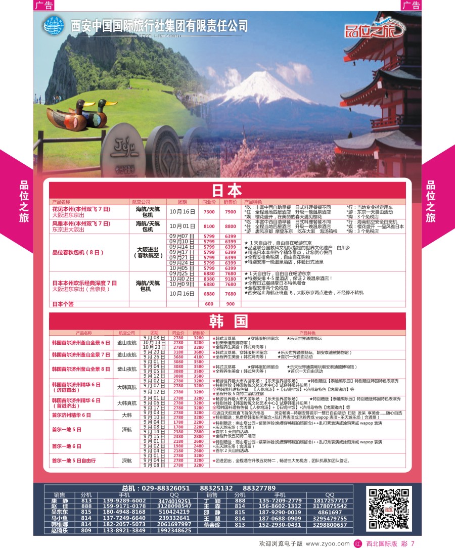 r彩007  品位之旅-日韩计划