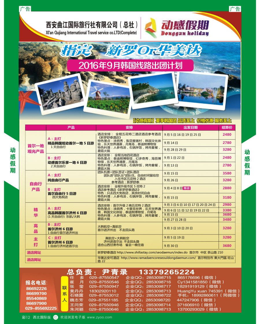 r彩012  曲江国旅-韩国