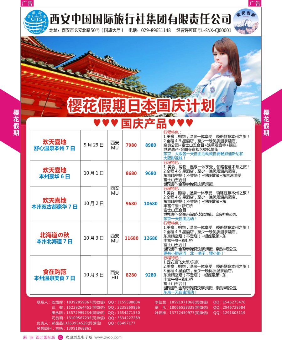 r彩018  樱花假期---日本计划