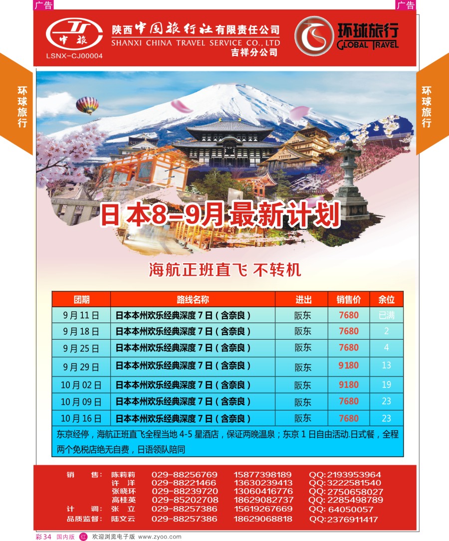 r彩034  环球旅行-日本