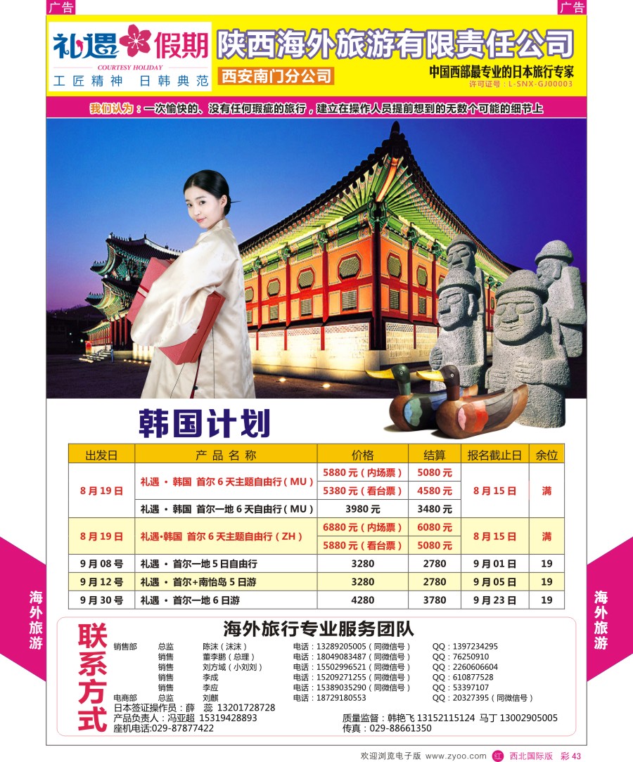 r彩043  海外旅行-韩国计划