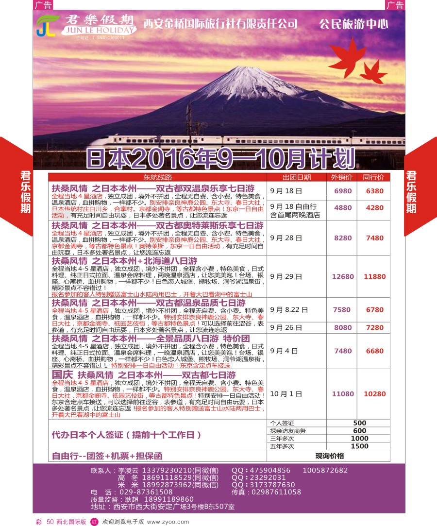 r彩050  君乐假期-日本计划