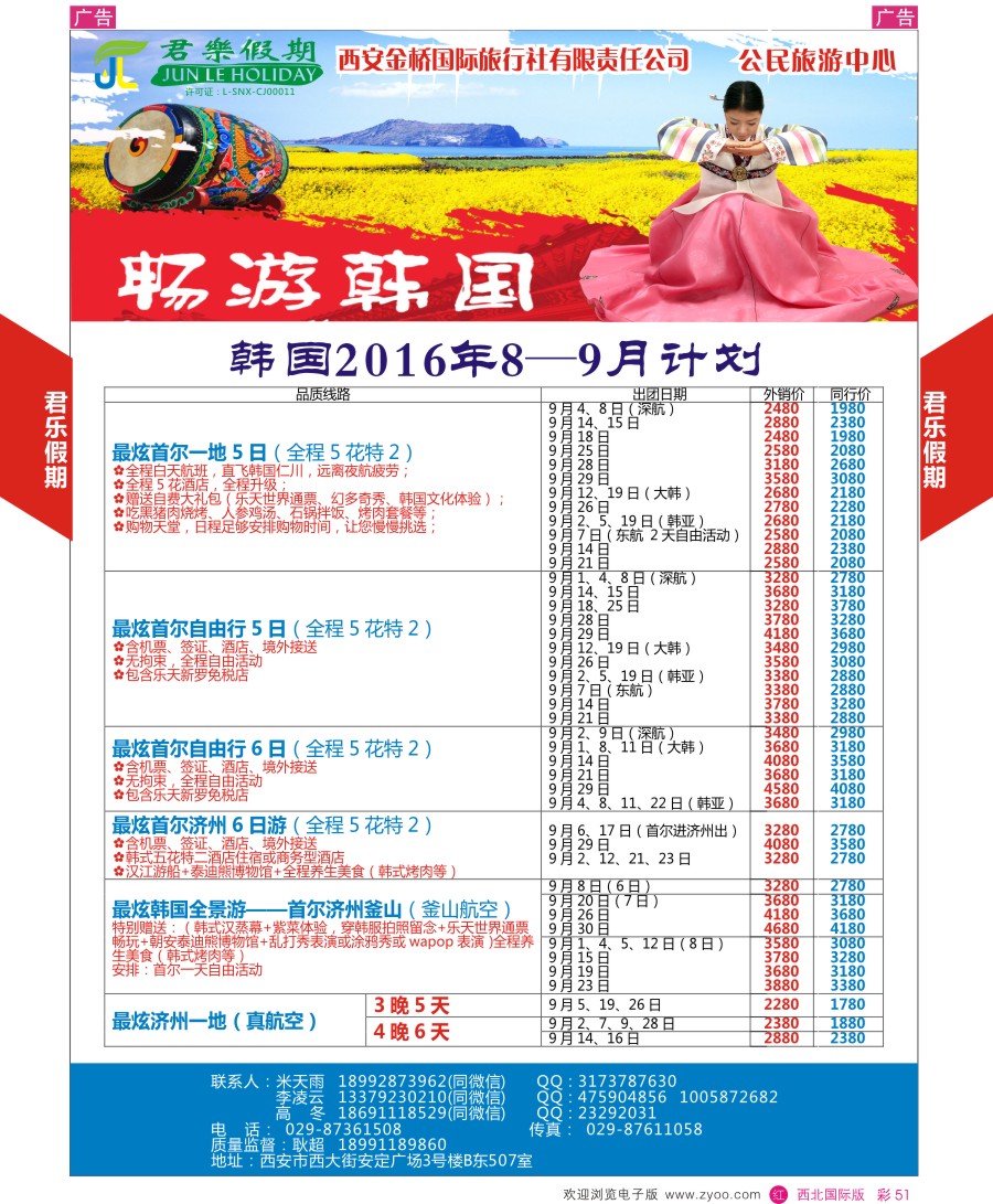 r彩051  君乐假期-韩国计划