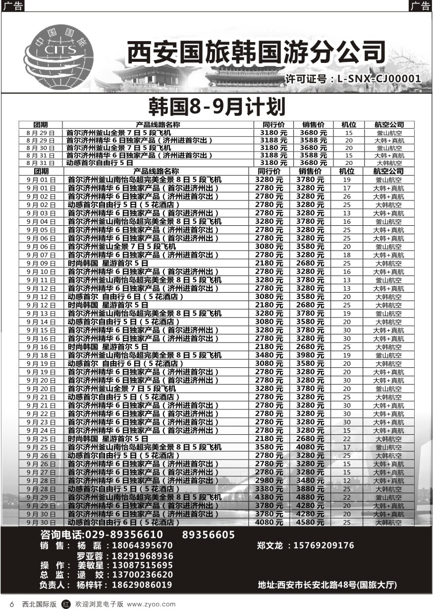 r黄006  西安国旅-韩国