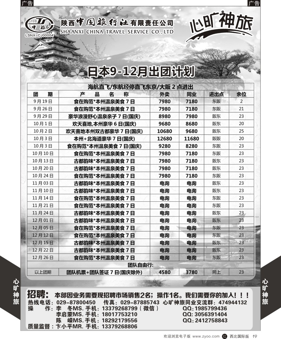 r黑019  陕中旅长安路分公司-心旷神旅
