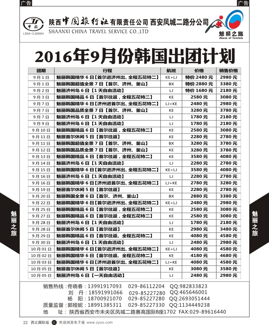 r黑022  陕中旅凤城二路分公司-韩国