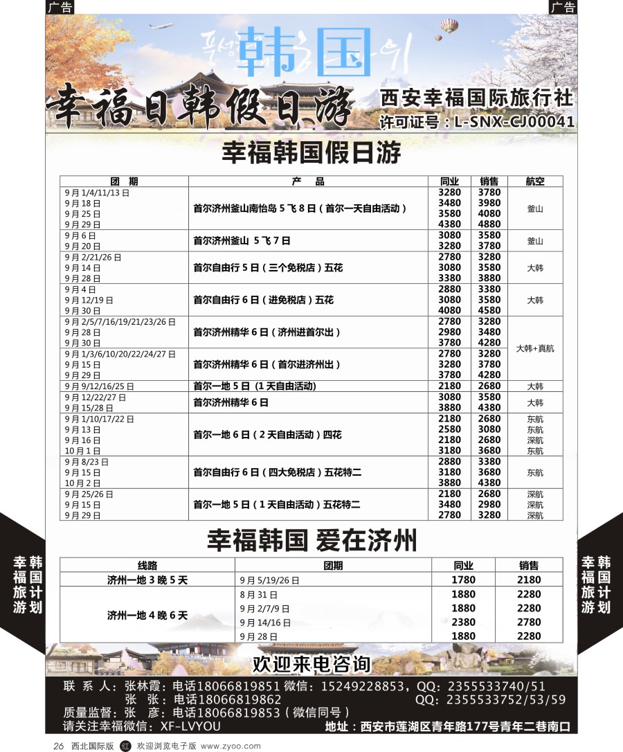 r黑026  幸福旅游-幸福韩国最新计划