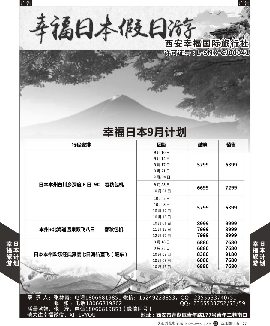 r黑027  幸福旅游-幸福日本最新计划