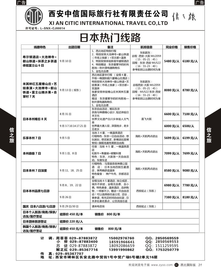 r黑031  信之旅-日本热门线路