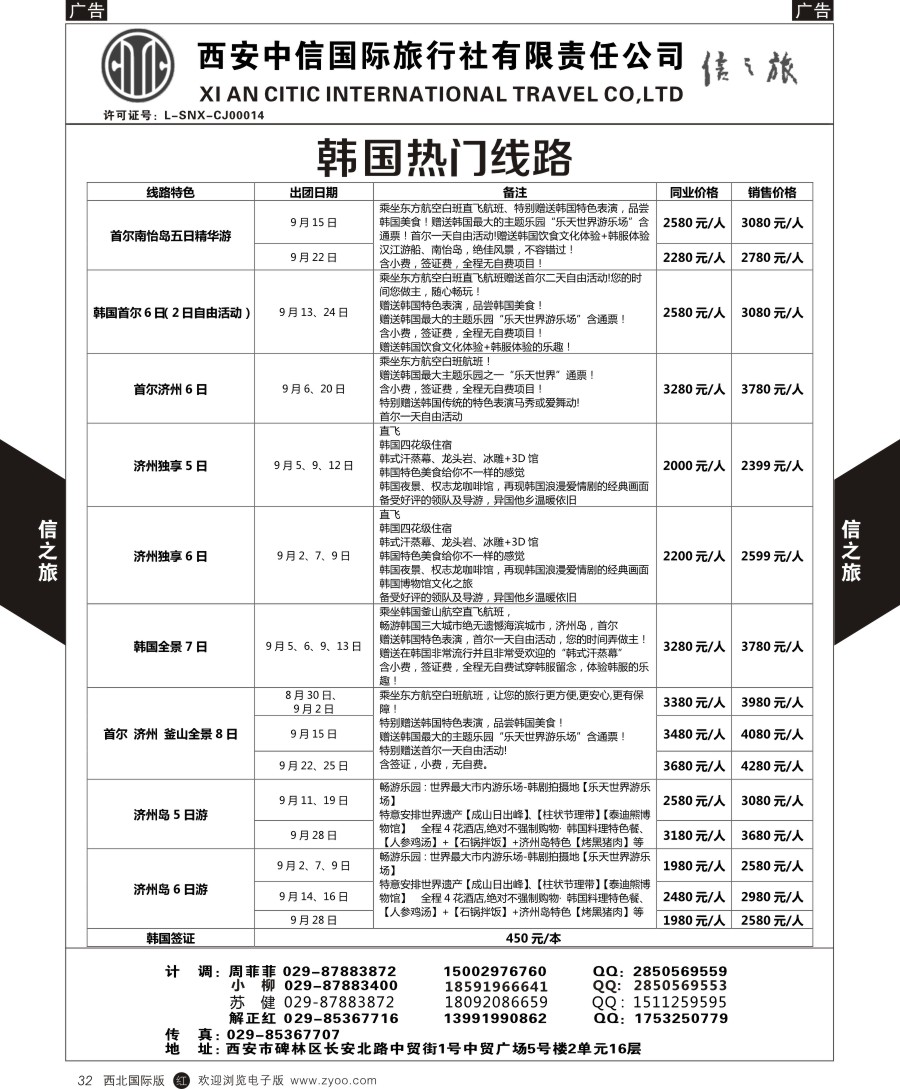 r黑032  信之旅-韩国