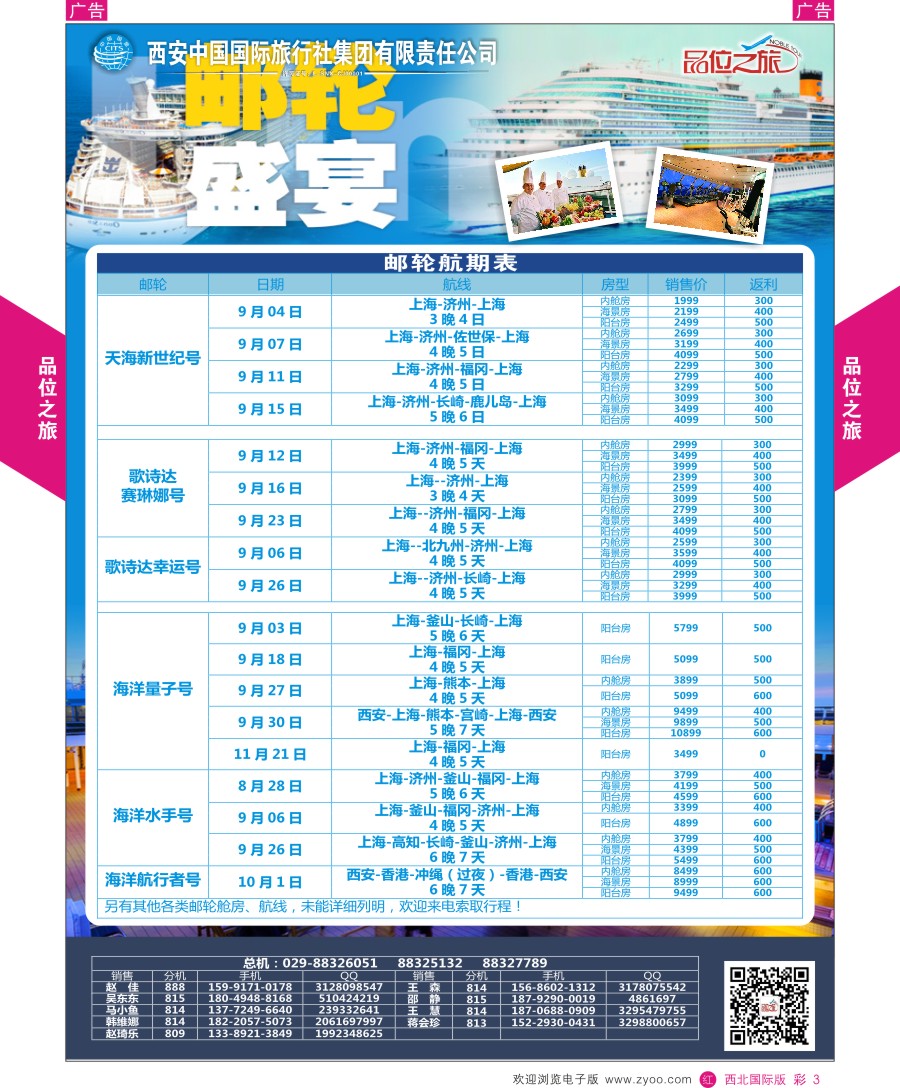 r彩003  品位之旅-邮轮