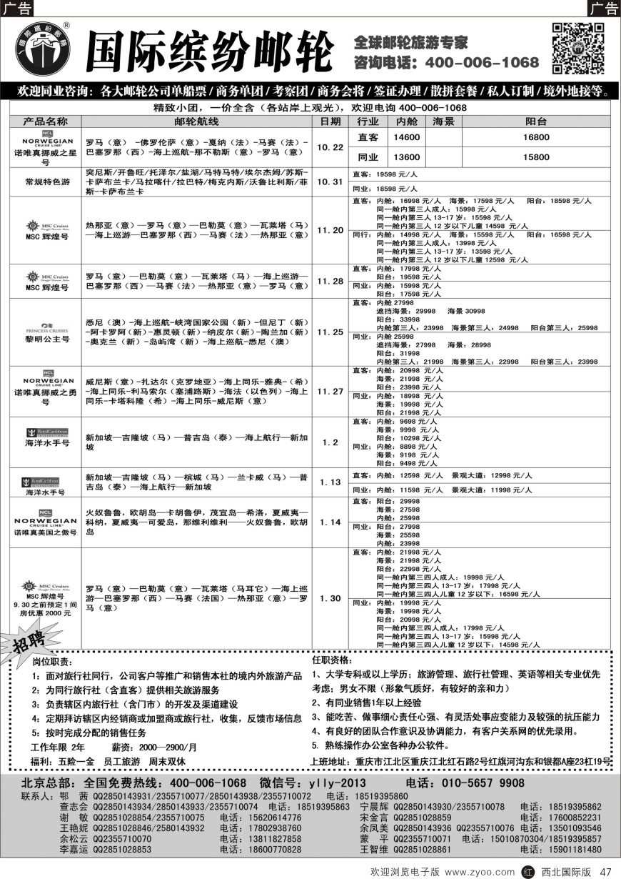 r黑047  邮轮专线-国际缤纷邮轮