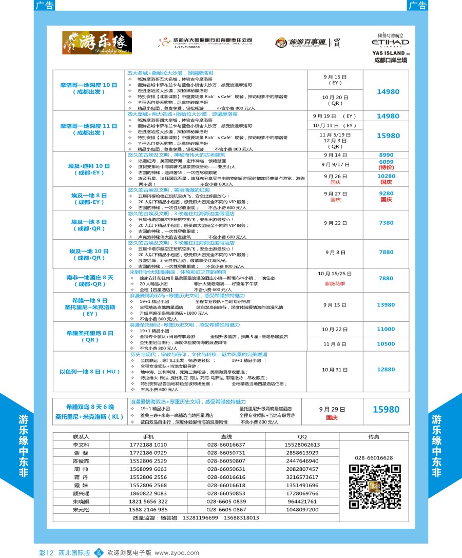 b彩012  成都光大游乐缘-中东非连线最新计划