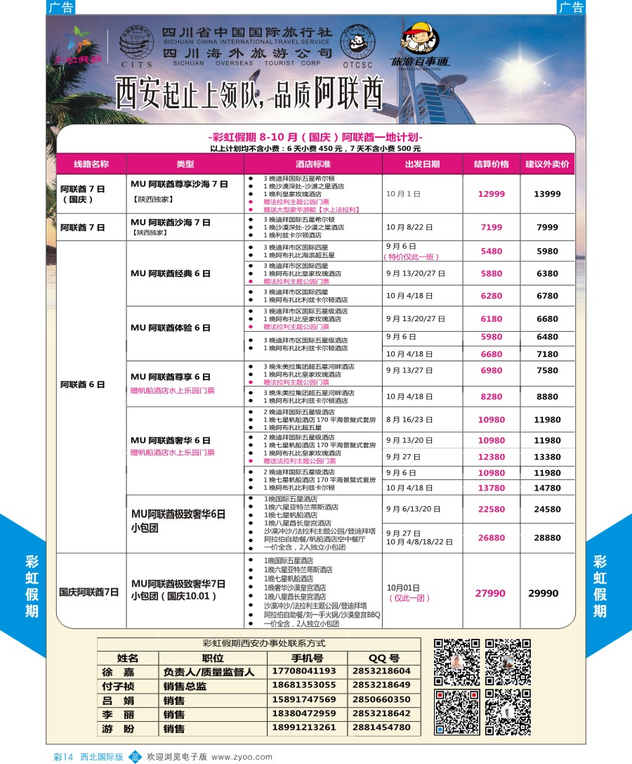 b彩014  彩虹假期-中东非春节计划