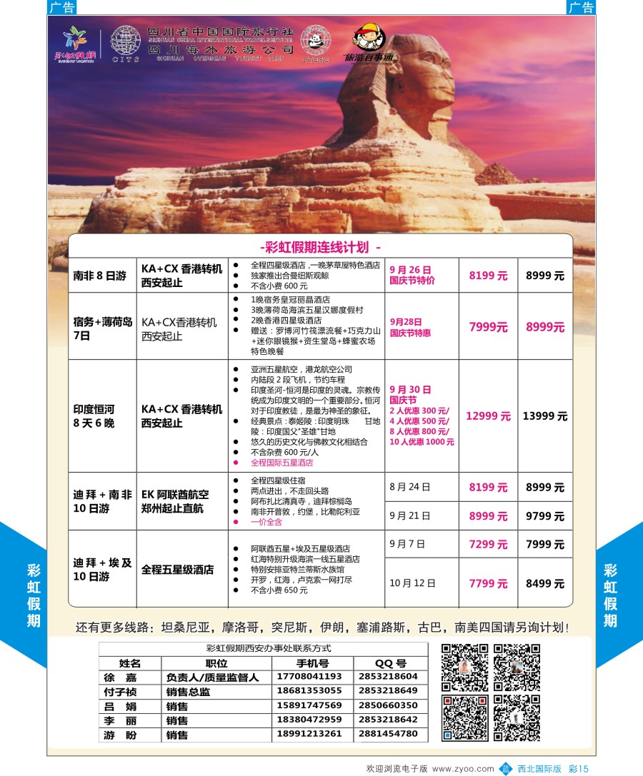 b彩015  彩虹假期-阿联酋计划