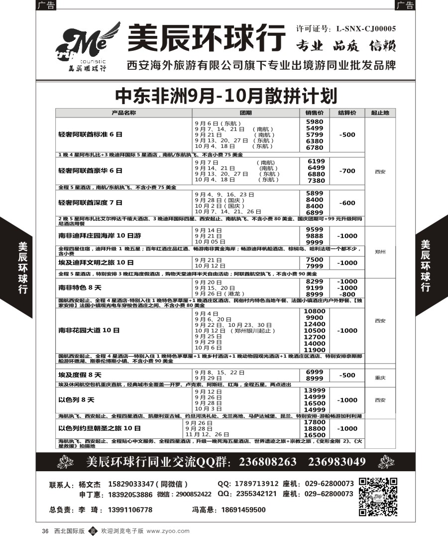 b黑036  美辰环球行-中东非