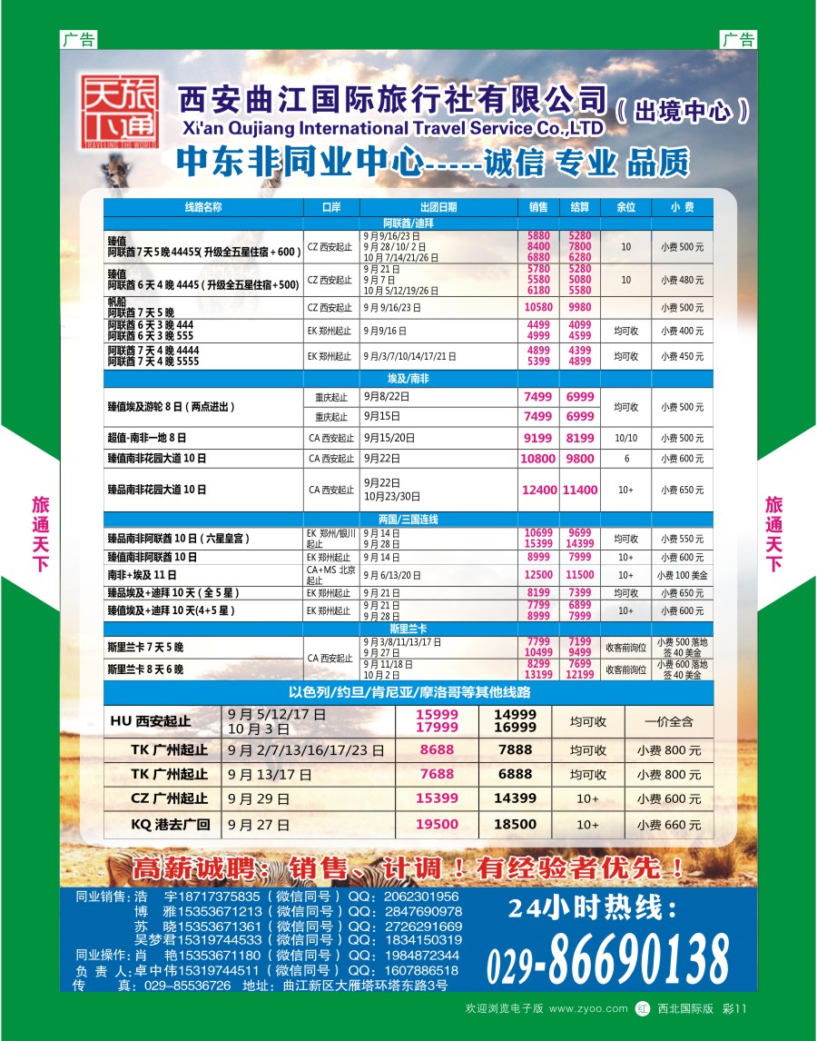r彩011  曲江国旅-中东非