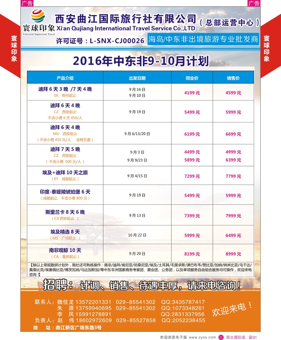 r彩031  寰球印象-2016年中东非计划