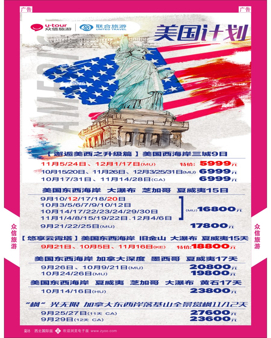 b彩008  众信旅游-澳新最新计划