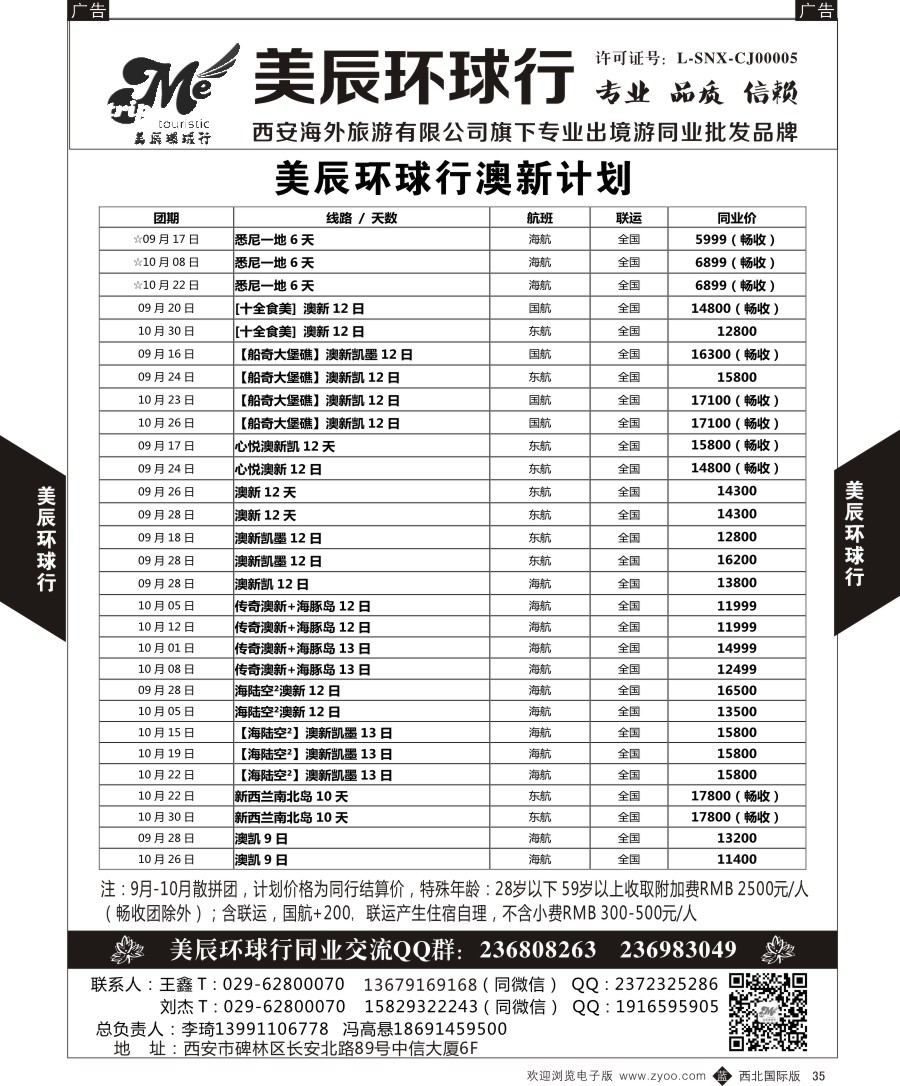 b黑035  美辰环球行-澳新