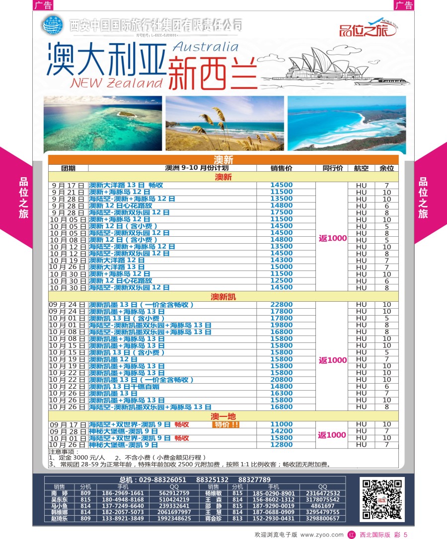 r彩005  品位之旅-澳新