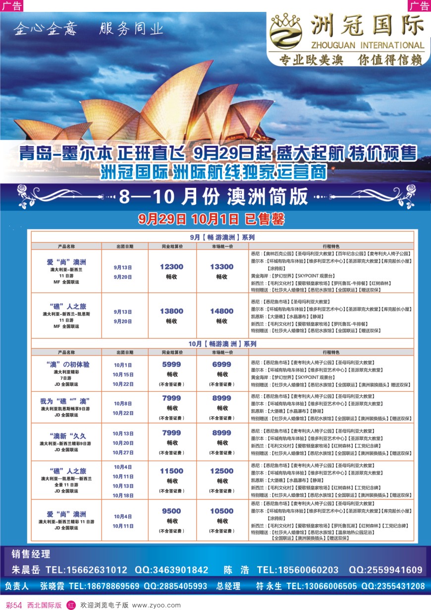 r彩054  洲冠国际-直飞澳洲