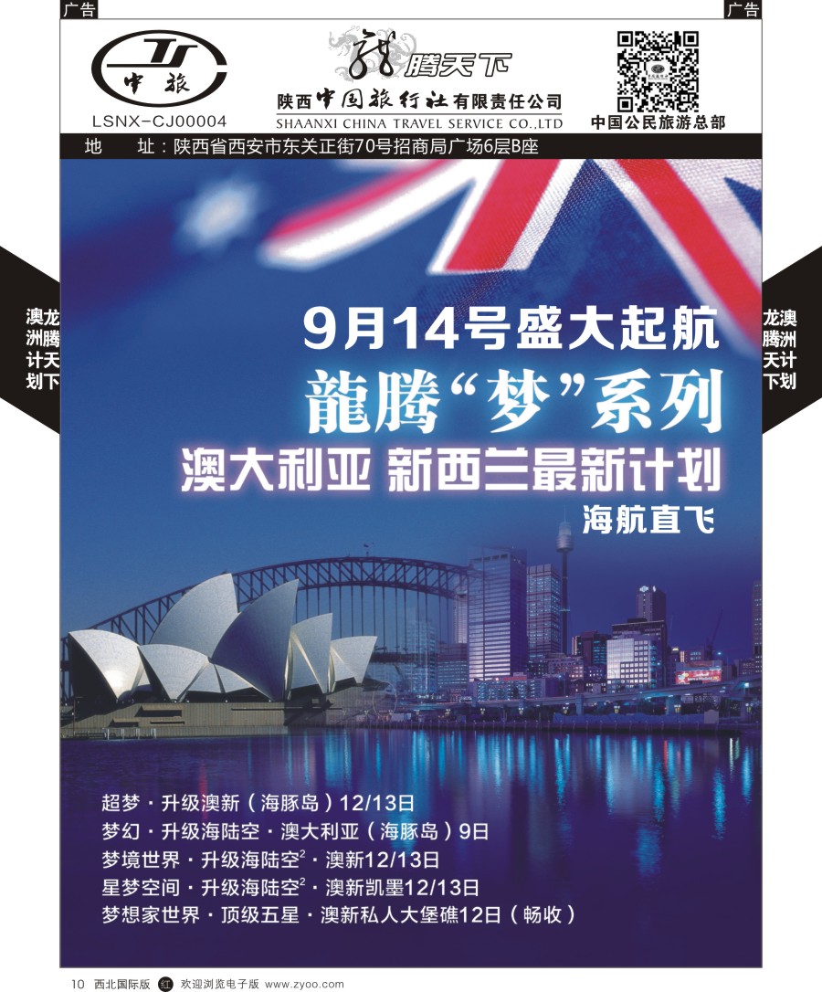 r黑010  陕中旅公民旅游总部-澳洲
