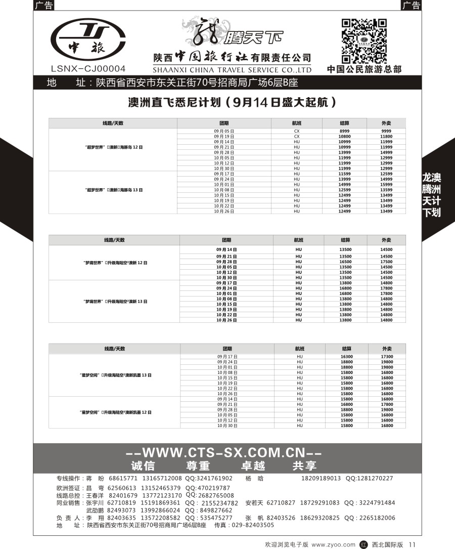 r黑011  陕中旅公民旅游总部-澳洲