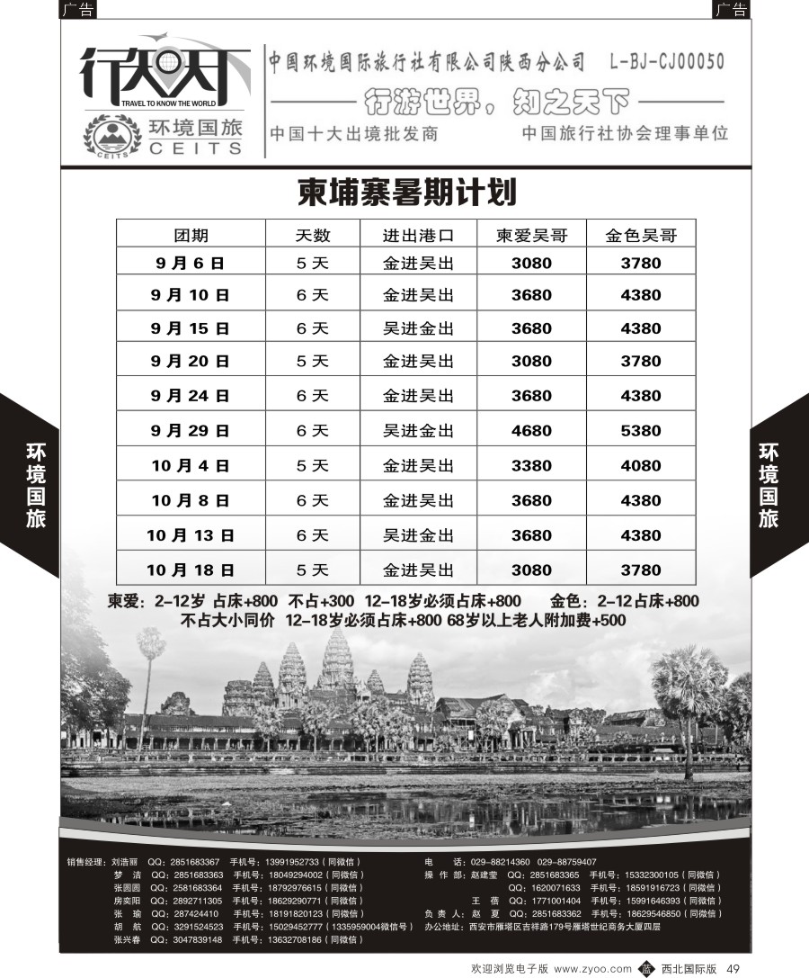 b黑049  环境国旅-招聘