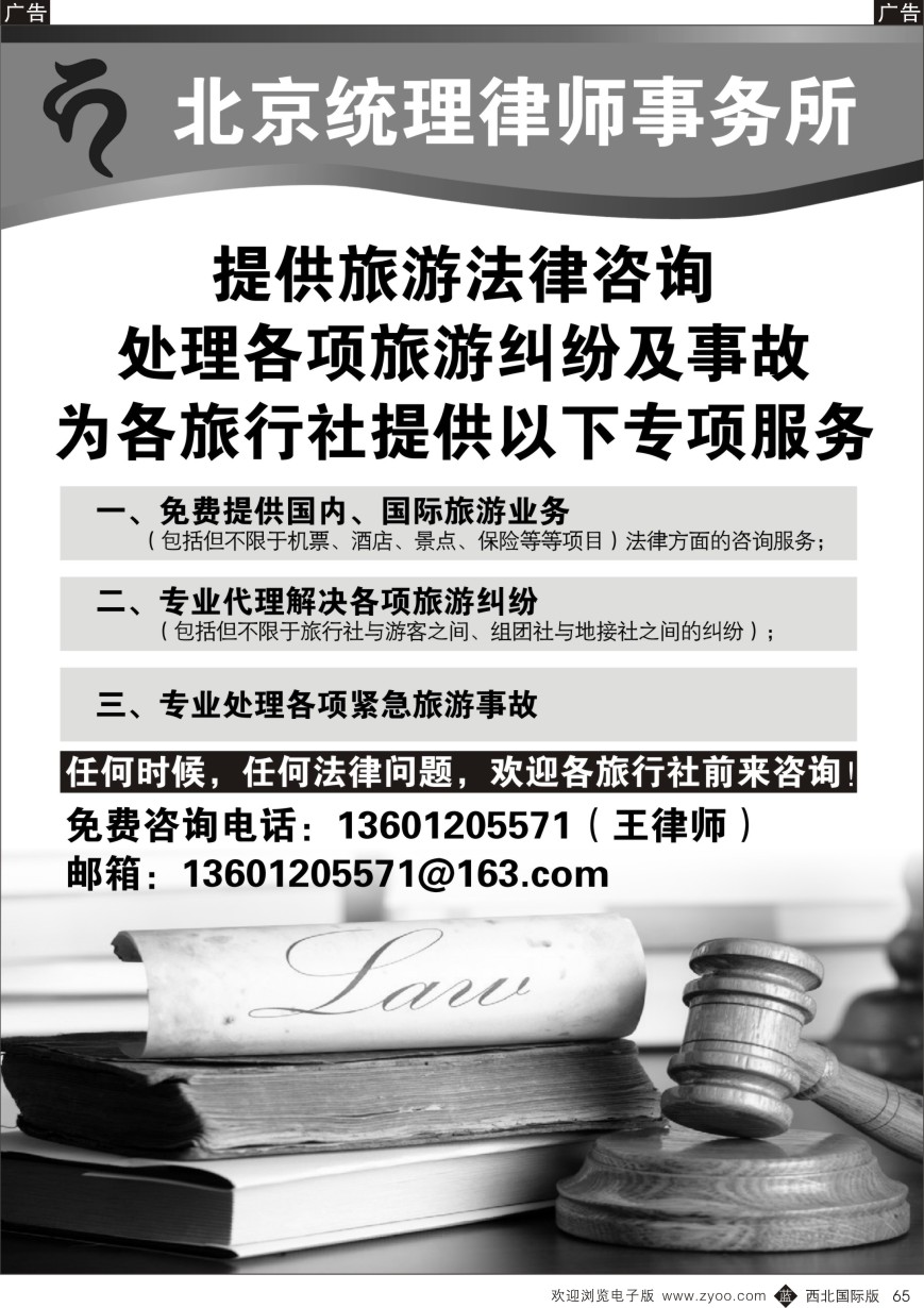 b黑065  旅游专业法律服务