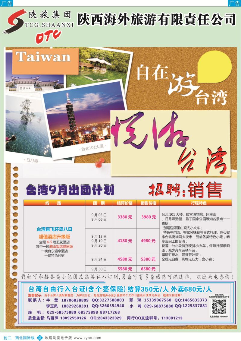 b彩封二 587期悦游台湾