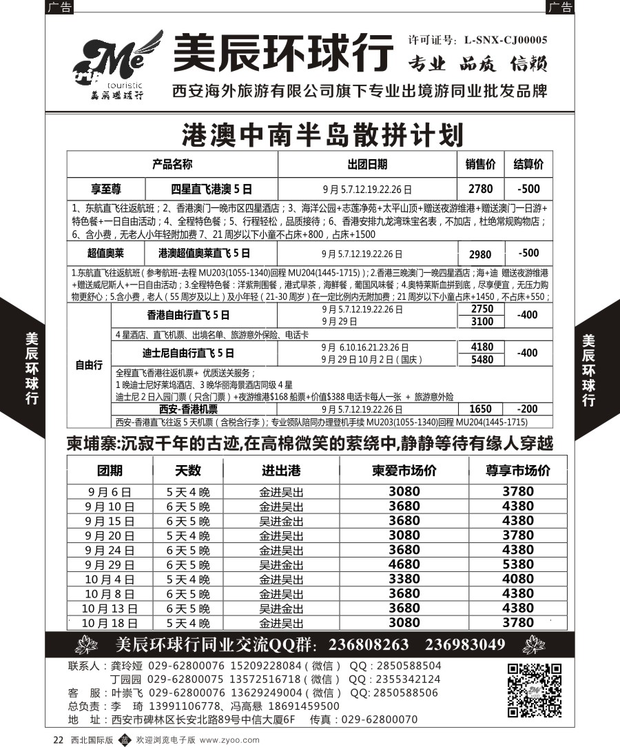 b黑022  美辰环球行-港澳暑期散拼计划