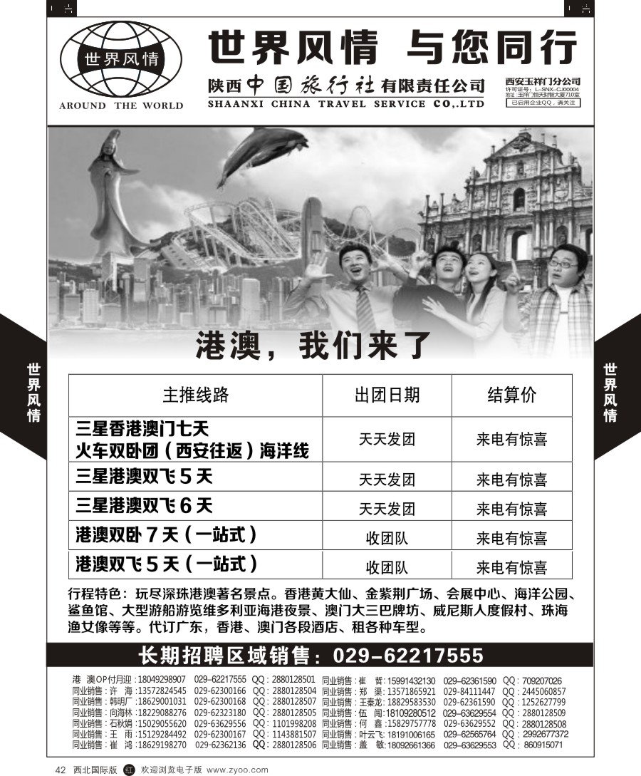 r黑042  世界风情-港澳