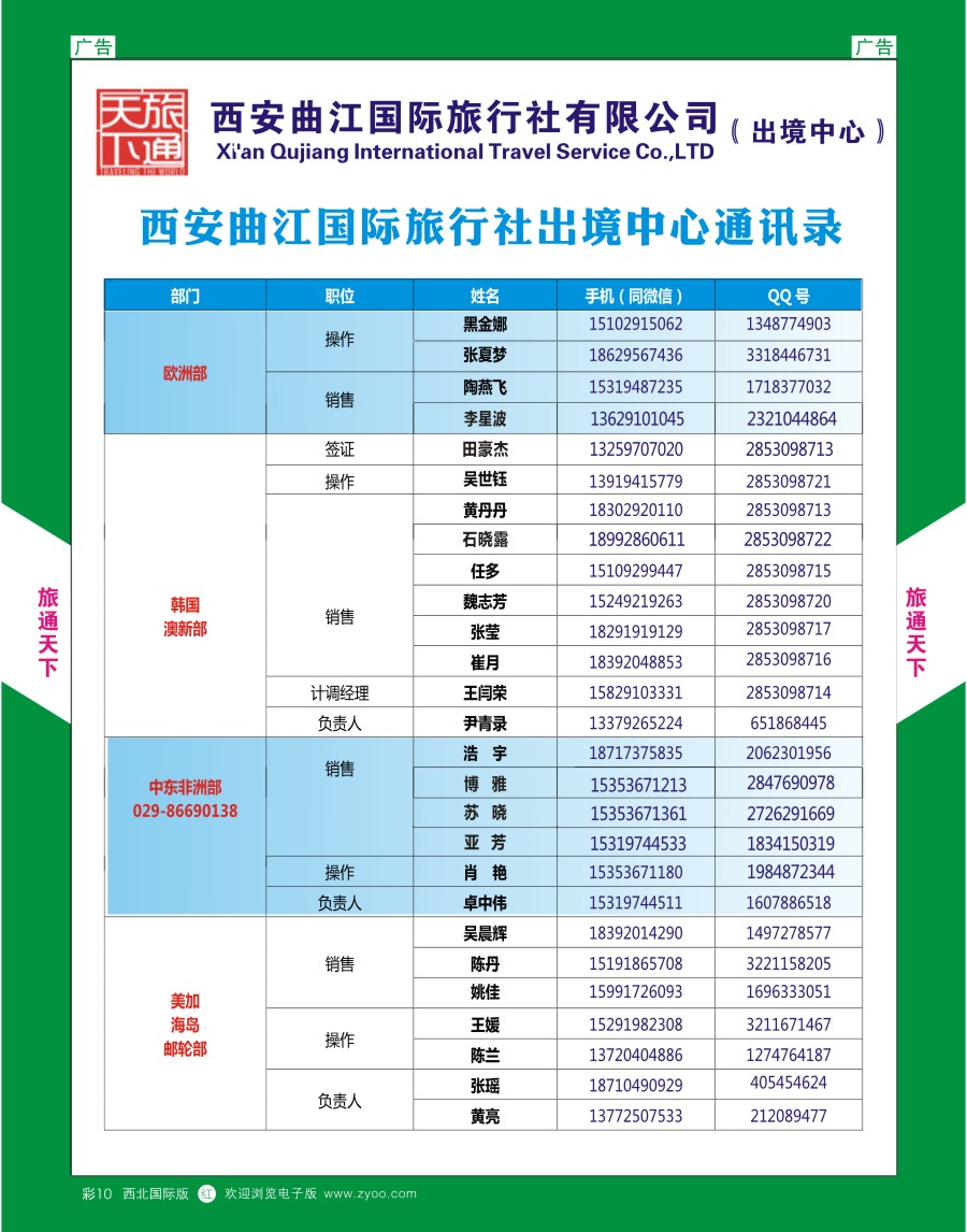 r彩010  曲江国旅-通讯录