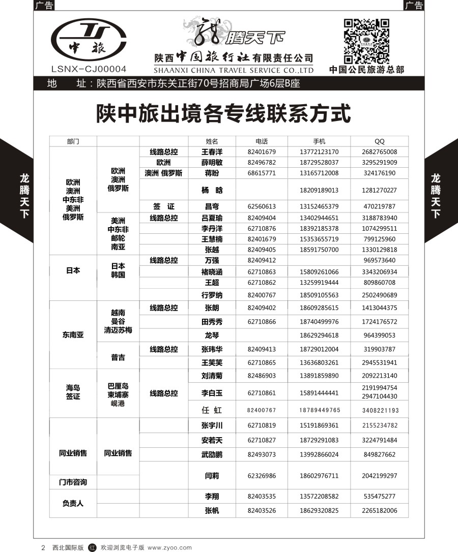 r黑002  陕中旅公民旅游总部-通讯录