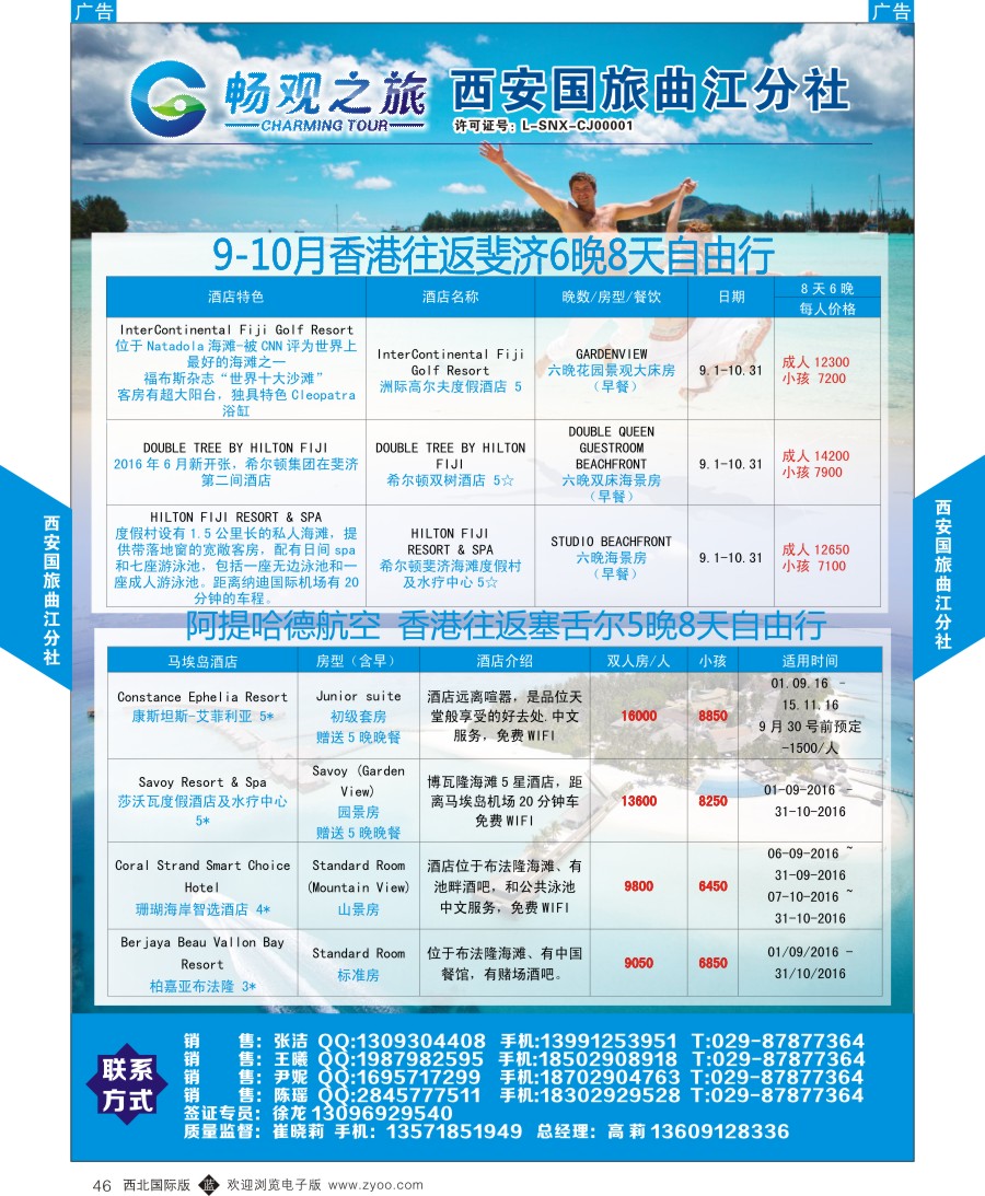 r黑046  西安国旅曲江分社-签证