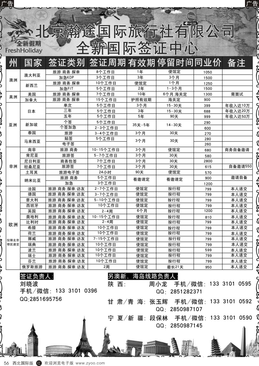 r黑056  瀚途国际旅行社--签证服务中心？