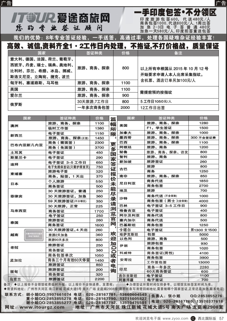 r黑057  广州爱途签证-同行报价