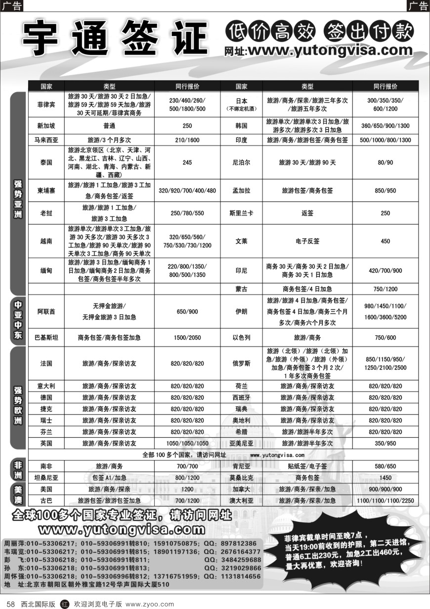 r黑058  宇通签证