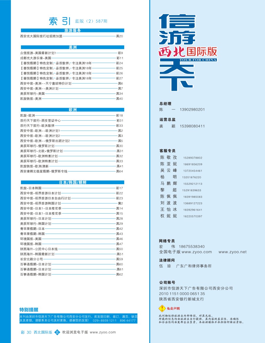 b彩030  目录二（通讯录）