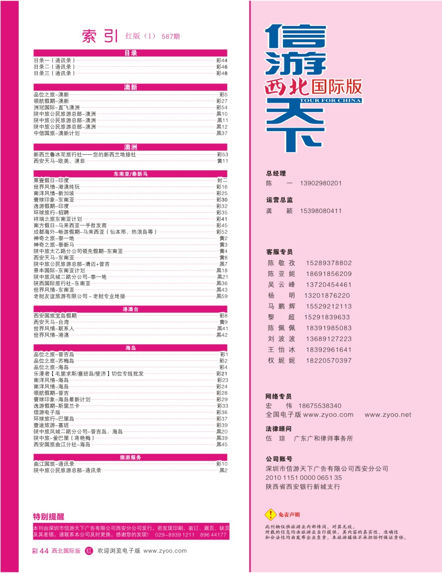 r彩044  目录一（通讯录）