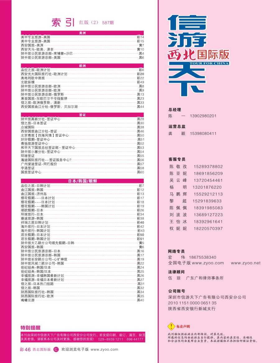 r彩046  目录二（通讯录）